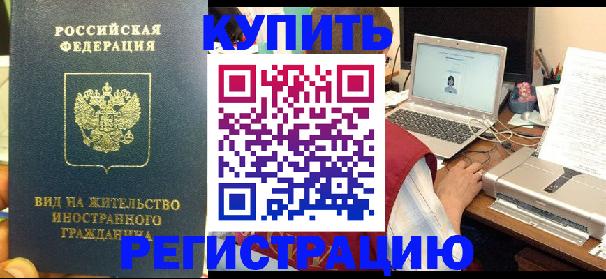 временная регистрация для школы в Качканаре