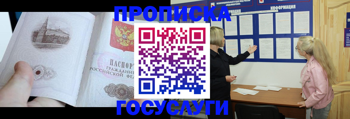 временная регистрация недорого в Качканаре