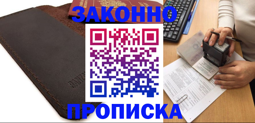 временная регистрация недорого в Качканаре